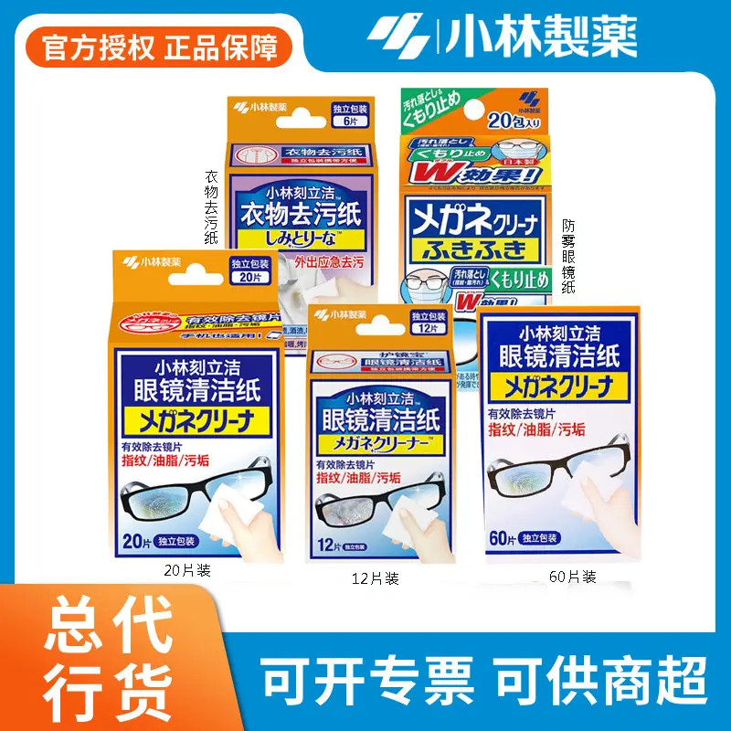 Giấy lau kính, Kobayashi Nhật Bản, miếng bông cồn, khăn lau ướt, khăn lau kính dùng một lần, bao gồm túi đựng Voi vỏ  dừa  kính  cận
