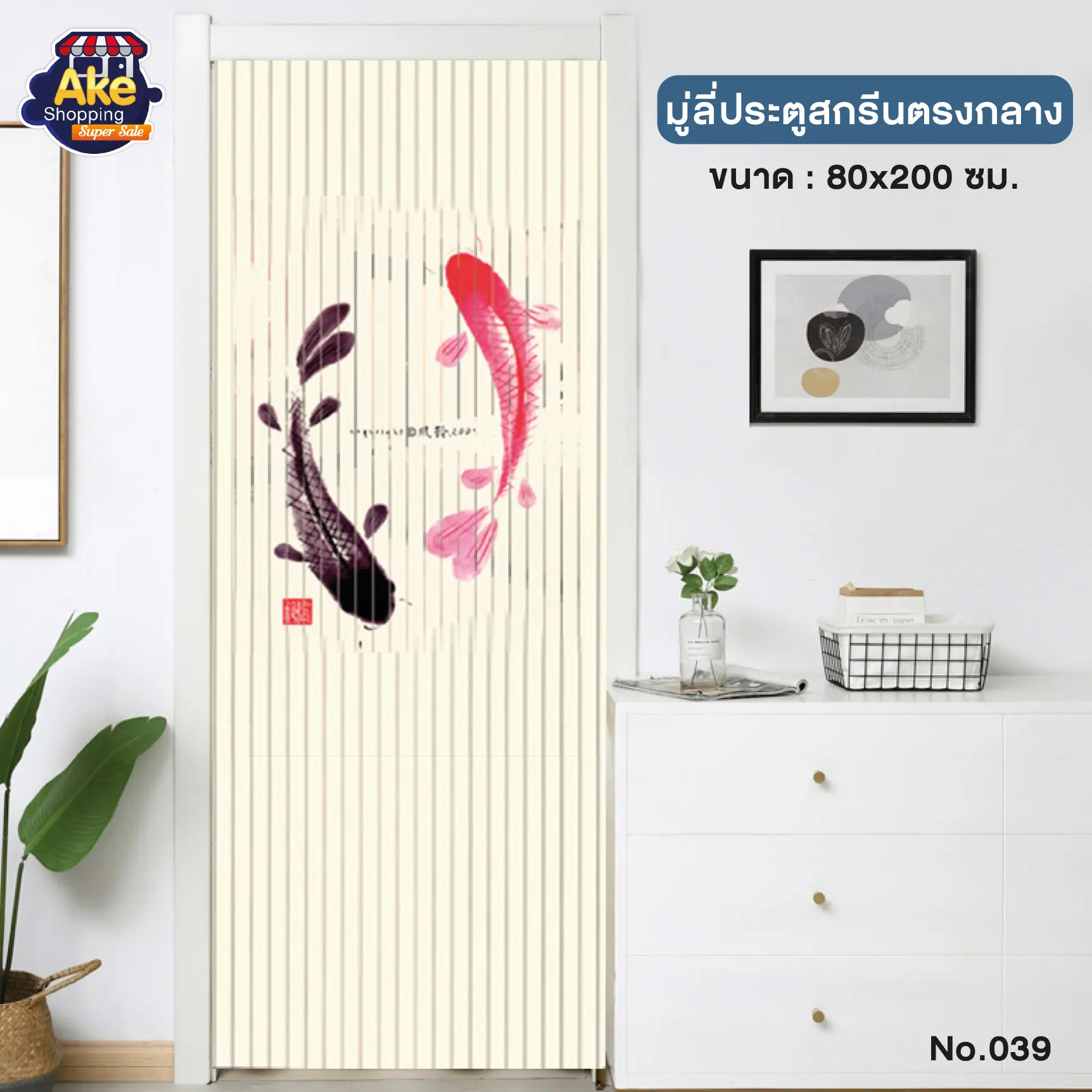 WSP มู่ลี่ มู่ลี่ประตู ที่กั้นประตู วัสดุ PVC ขนาด 80x200 cm. รุ่น TK-32/039
