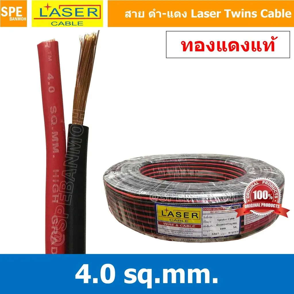 [ 1 เมตร ] 2C x 4.0 สายไฟคู่ Laser ดำ-แดง Laser สายดำแดง เลเซอร์ Laser Twins Cable สายไฟคู่ ดำ แดง Laser สายไฟดำแดงเบอร์ ทองแดงแท้ สายไฟดำแดง สายไฟ laser ดำแดง Laser Cable Black Red Twins Cable สายลำโพงดำแดง สายลำโพง ดำ-แดง สายสัญญาณ ดำ แดง ทองแดง LASER