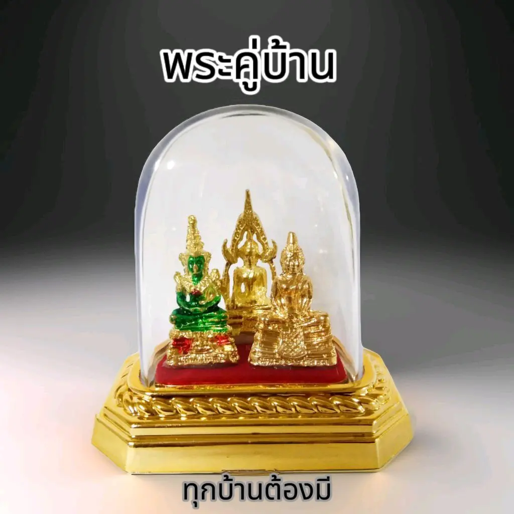 พระคู่บ้าน พระประจำบ้าน ประกอบด้วย พระพุทธชินราช พระแก้วมรกต หลวงพ่อโสธรไว้เพื่อกราบไหว้ขึ้นหิ้งตั้งหน้ารถ แถมธูป 2 ชิ้น พระพุทธรูป