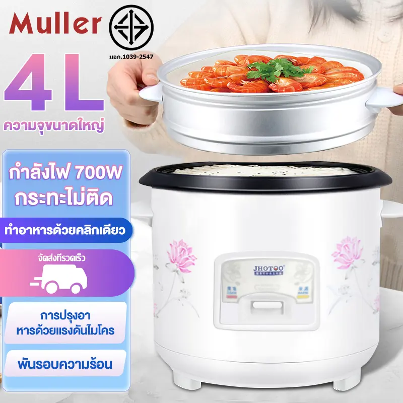 Muller หม้อข้าวไฟฟ้า หม้อหุงข้าว 1.5ลิต 2ลิต 3ลิต 4ลิต หม้อหุงข้าวมัลติฟังก์ชั่นขนาดเล็กในครัวเรือน หม้อนึ่ง หม้อปรุงอาหารสำหรับหอพักเล็ก rice cooker