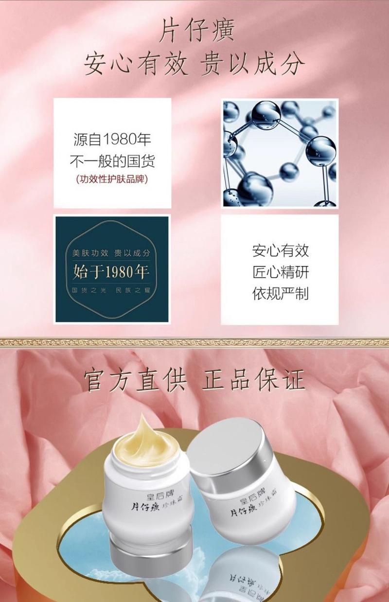 Product Introduction of [3 Bottles] Queen Brand PZH Pearl Cream Hydrating Moisturizing Facial Cream Smallpox Diluting Light Spot Old Domestic Goods 8