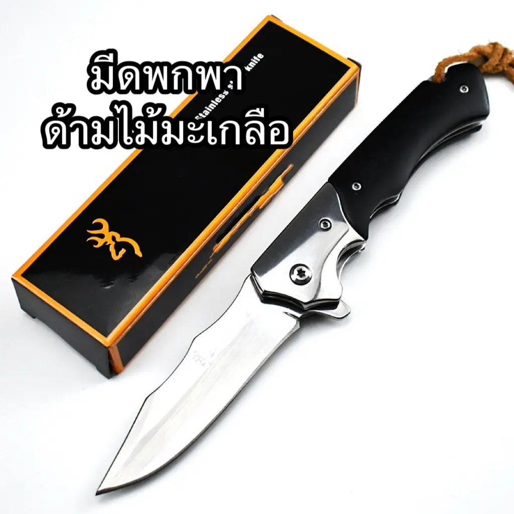 มีดพกพาด้ามไม้แท้  เดินป่า ตัดเชือกเหลาไม้ กิจกรรมoutdoor