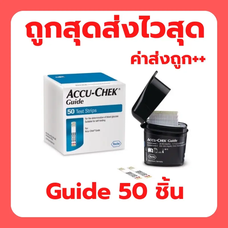 Accuchek Guide แผ่นตรวจน้ำตาลในเลือด กล่องละ 50 แผ่น สินค้ามีกล่องทุกชิ้น เดือน 3 ปี 2026 ฉลากไทย breeze breeze excel แนะนำวันนี้   บล็อกบัสเตอร์