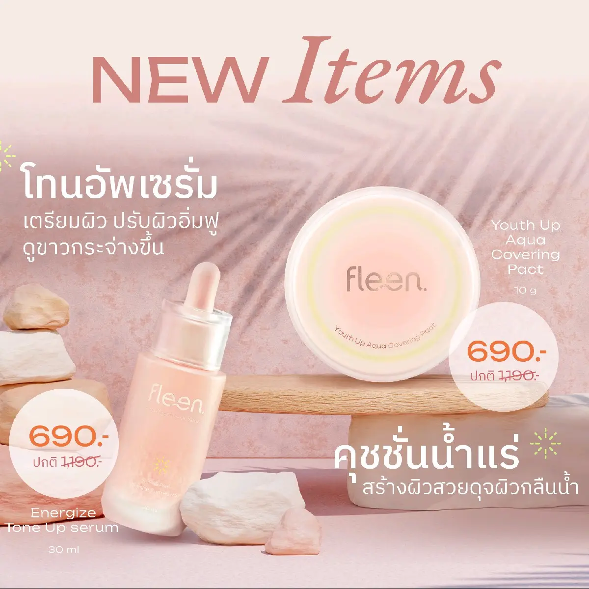 Fleen Bundle set : โทนอัพ + คุชชั่นบาล์มน้ำแร่ ครบจบงานผิวสวยดูสุขภาพดีจนคนทัก