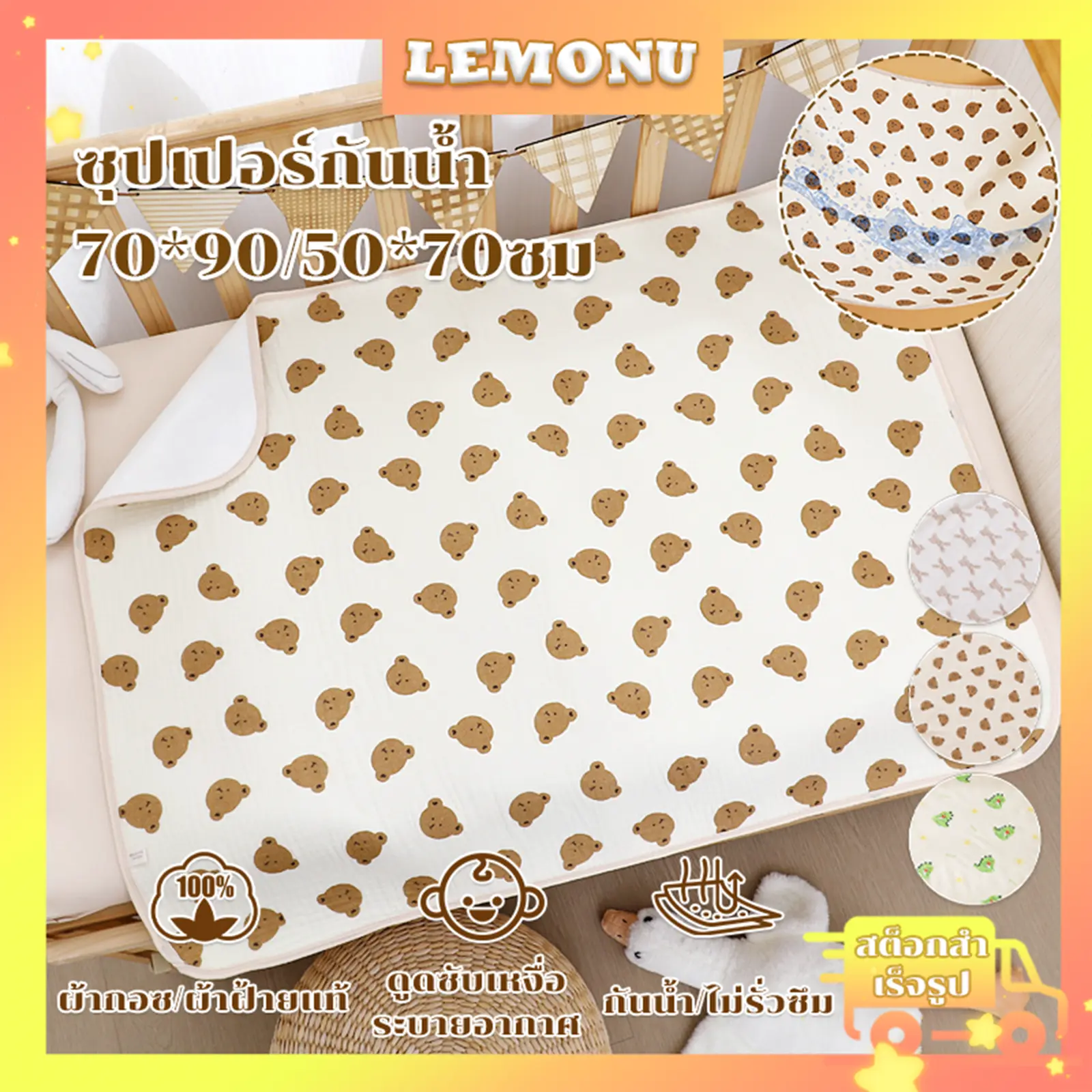 ผ้ารองกันฉี่ 50*70/70*90 ผ้ารองฉี่เด็กซักได้   ผ้าฝ้ายแท้ หลายชั้น  ชั้นล่างมีชั้นกันน้ำ