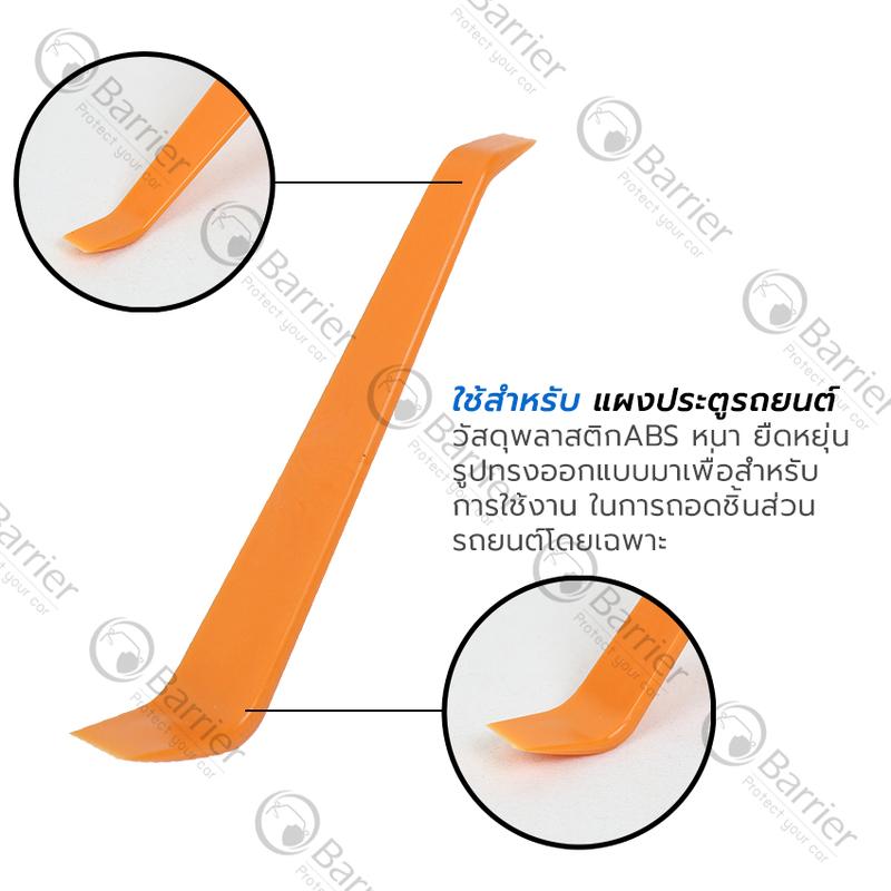 Product Introduction of Barrier เครื่องมือถอดคอนโซล อุปกรณ์ถอดคอนโซลรถยนต์ ชุดอุปกรณ์งัดแงะ  ในบริเวณที่แกะได้ยาก  พลาสติก ABS ยืดหยุ่น หนา อย่างดี รุ่น BB20 4ชิ้น 20