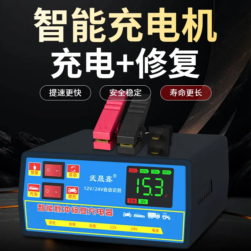 2025 Car Intelligent Repair Storage Battery Charger 12V24V Automatic Truck Battery High Power Fast Charger
