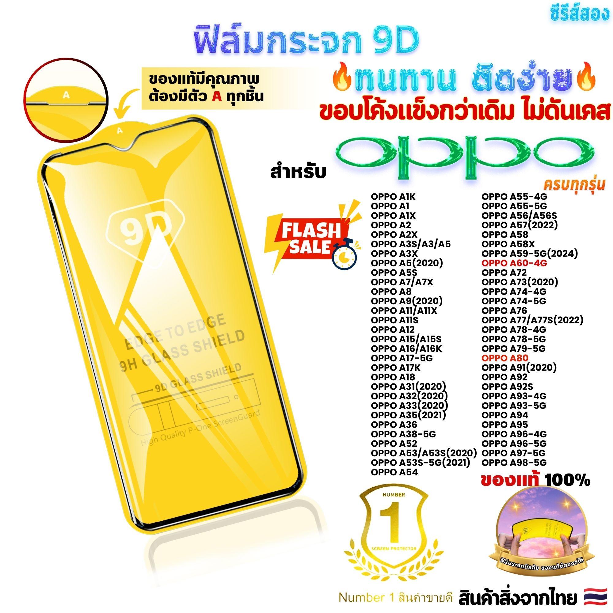 P-One ฟิล์มกระจก 9D สำหรับ OPPO A3X A3PRO A3 A57 A16 A15 A5 A5PRO A74 A53 A79 A18 A60 A17K A17 A78 A