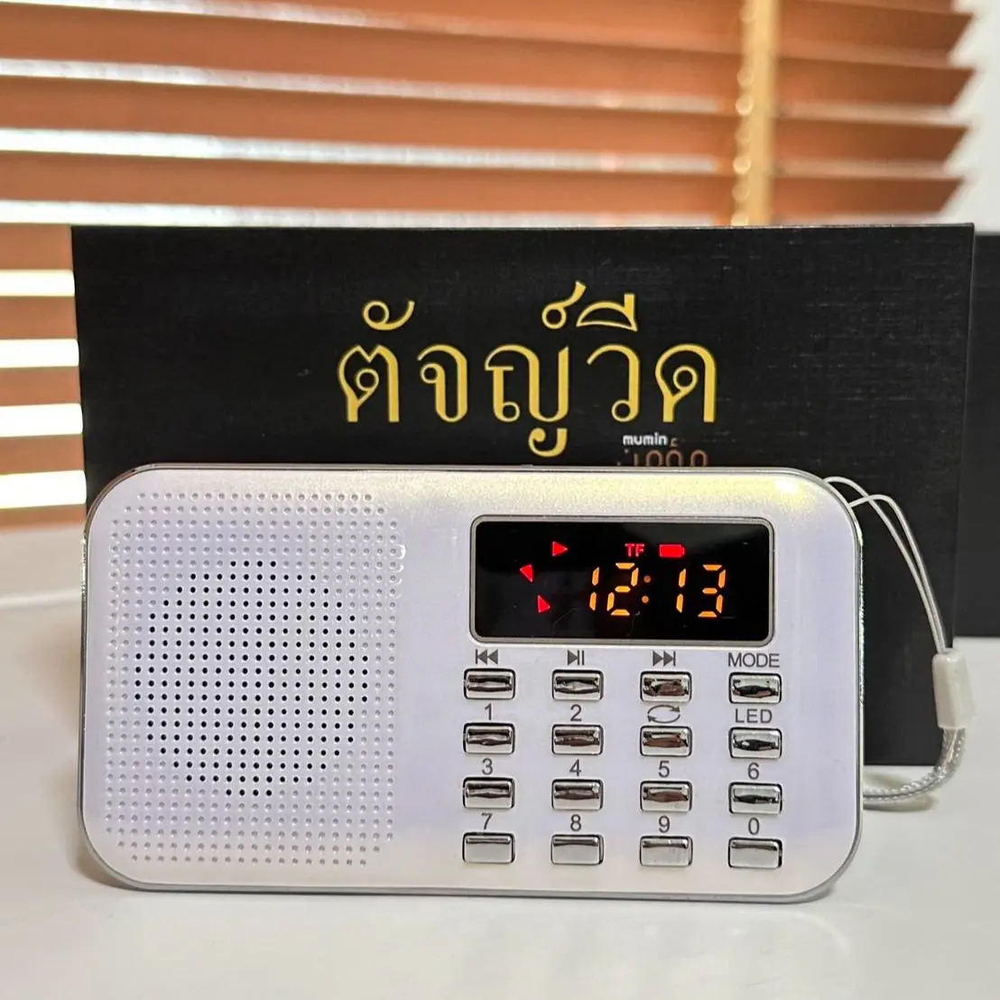 วิทยุตัจญ์วีด สอนละหมาด สอนกุรอาน