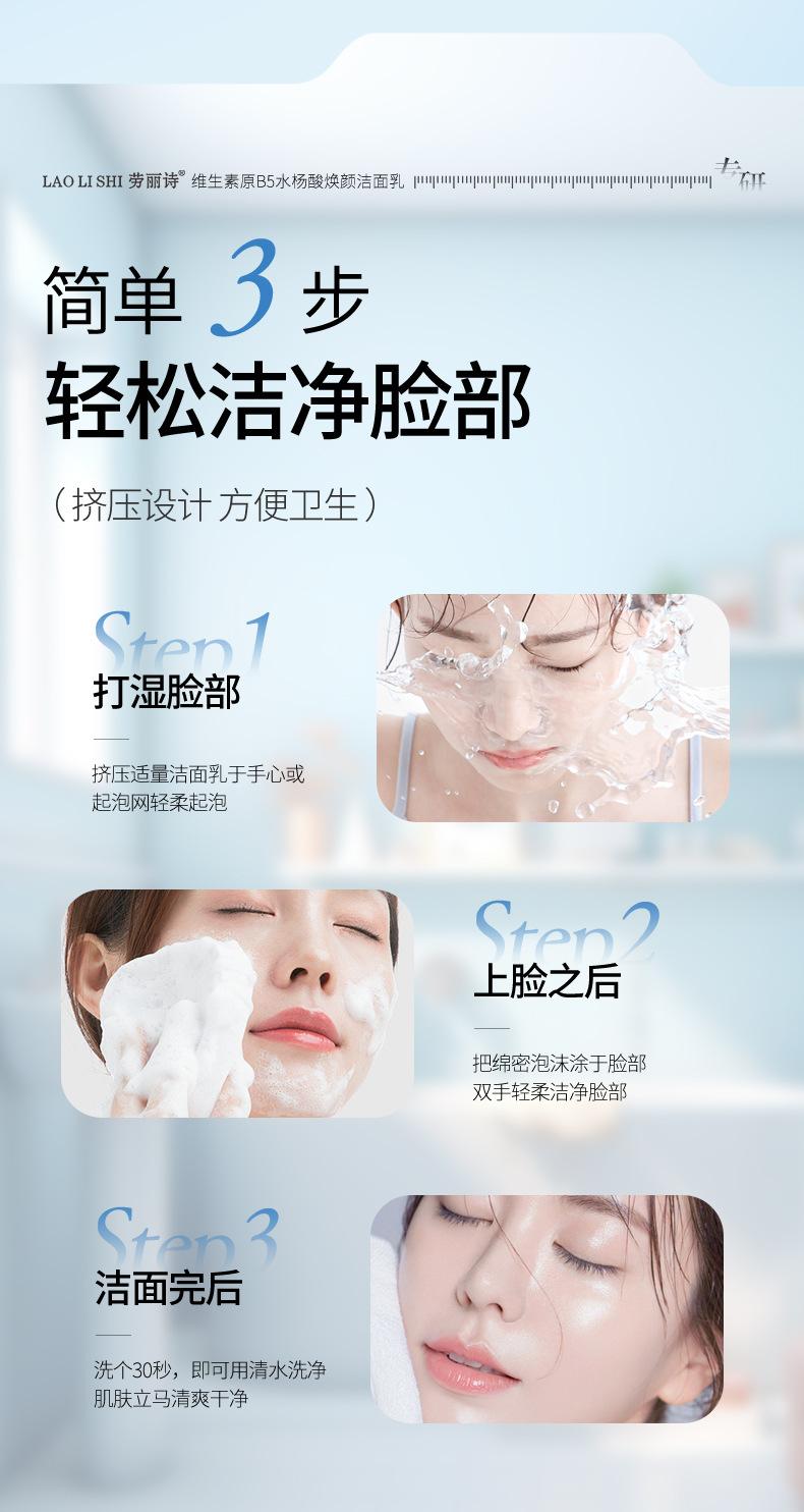 Product Introduction of [Official Authentic Products] Laurishi Vitamin Original B5 Salicylic Acid Brightening Facial Cleanser Facial Cleanser Mild Non-Stimulation Moisturizing Refreshing Oil Control 2025 New Skincare Cleansing Skin Repair Comfort Moisturizer 11