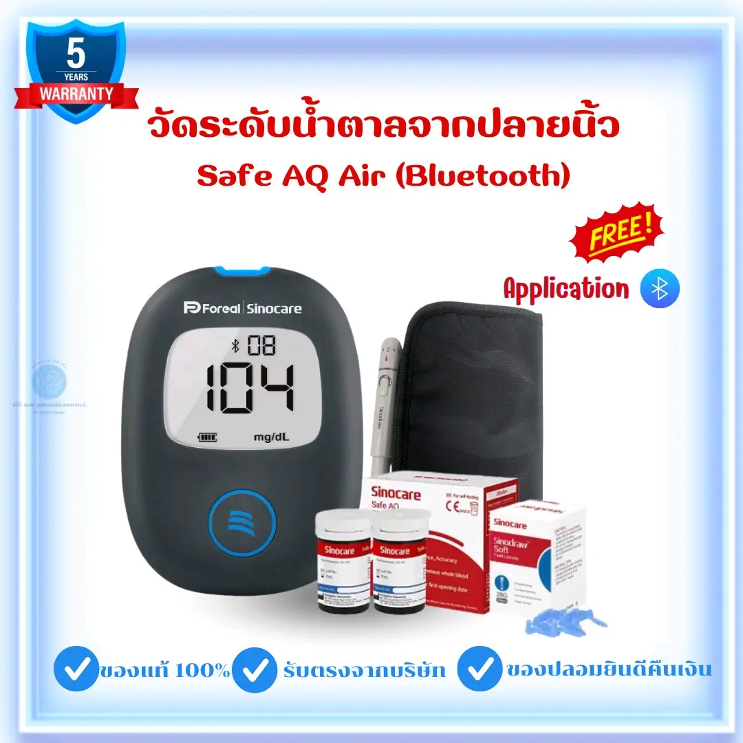 Sinocare เครื่องวัดน้ำตาลจากปลายนิ้ว รุ่น Safe AQ Air