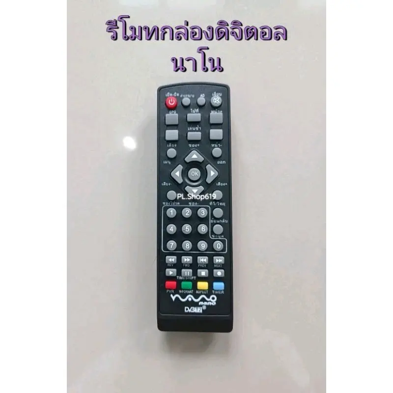 (ของใหม่/พร้อมส่ง) รีโมทกล่องดิจิตอล นาโน NANO รุ่น DVBT1 , DVBT2 , CT2-4122 , DV-004 , DV-005