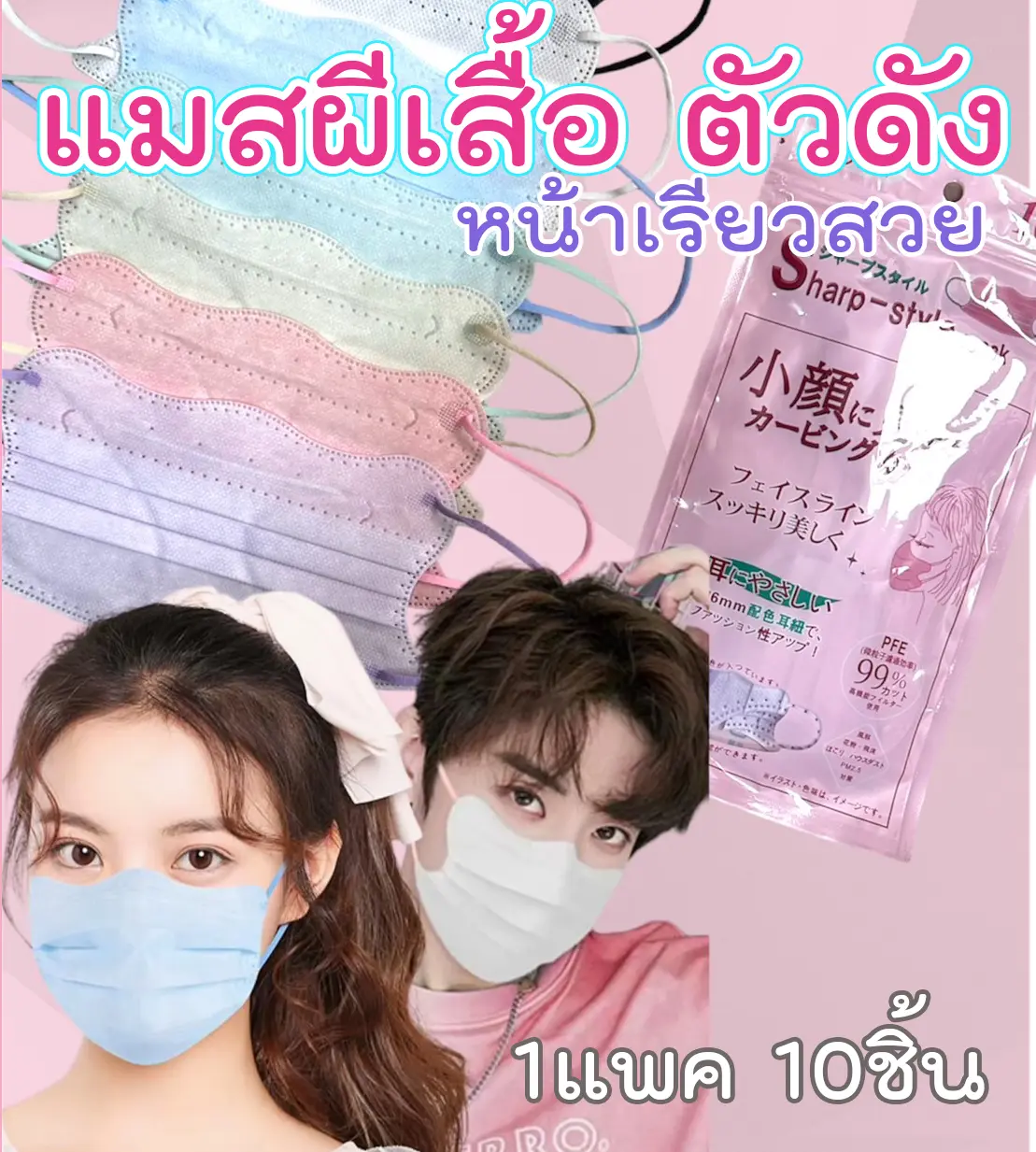 แมสผีเสื้องานเกาหลี ราคาส่งแมสก้อนเมฆ️ แมสรุ่นใหม่ ใส่ดีกระชับหน้า แมส4ชั้น พร้อมส่งจากไทย