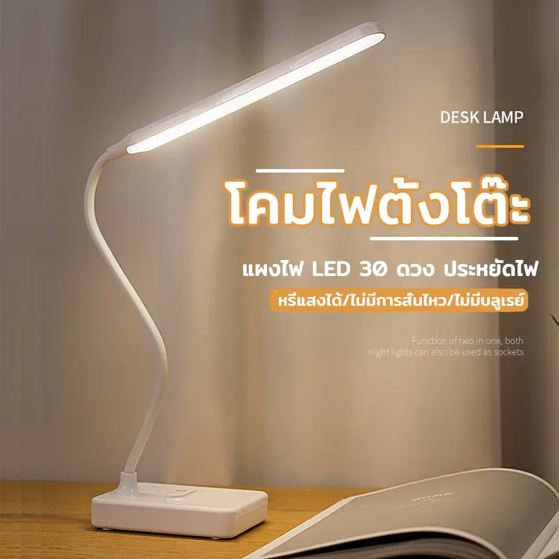 โคมไฟตั้งโต๊ะ โคมไฟ ไฟอ่านหนังสือ led ปรับแสงได้3สี พับเก็บได้ ไม่มีกัมมตรังสี ช่วยปกป้องดวงตา HomeHappy