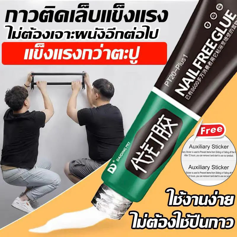 【ซื้อ 1 ได้ถึง 3】กาวติดผนัง กาวตะปูติดผนัง กาวติดผนังปูน 60g ไม่มีร่องรอย แทนเล็บ ไม่มีรูอีก กาวแทนตะปูชนิดยางทนต่ออุณหภูมิสูง