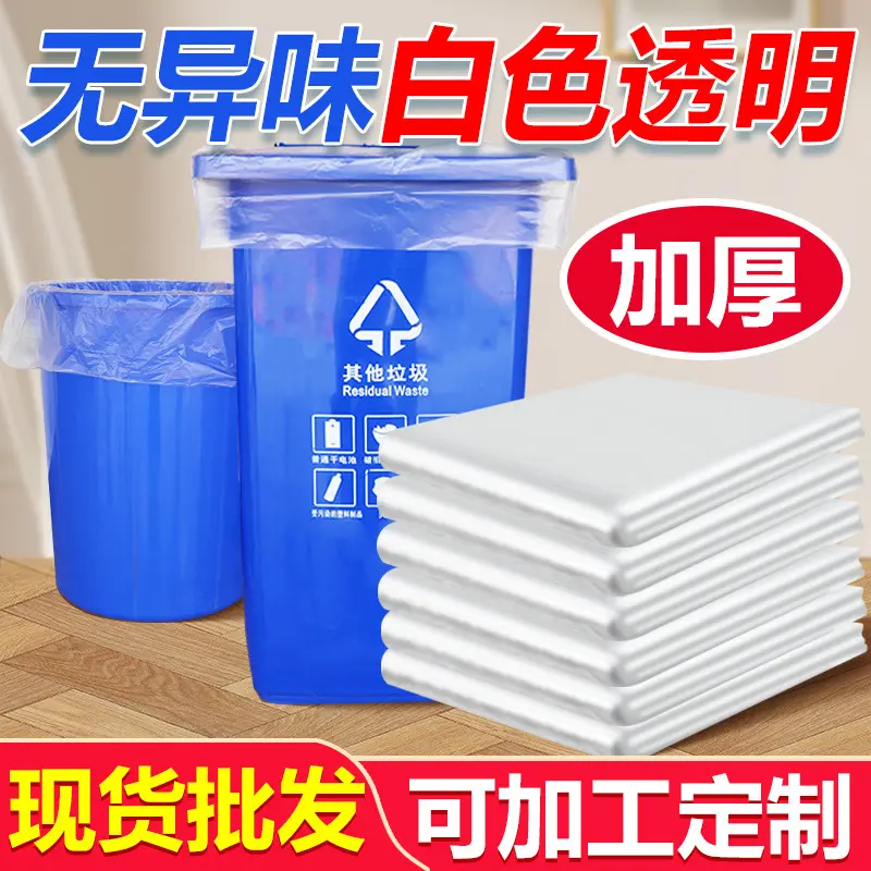 Bulk Trash Bags Hotel Trash Bags Disposable White Plastic Supplies Flat Mouth Trash Bags