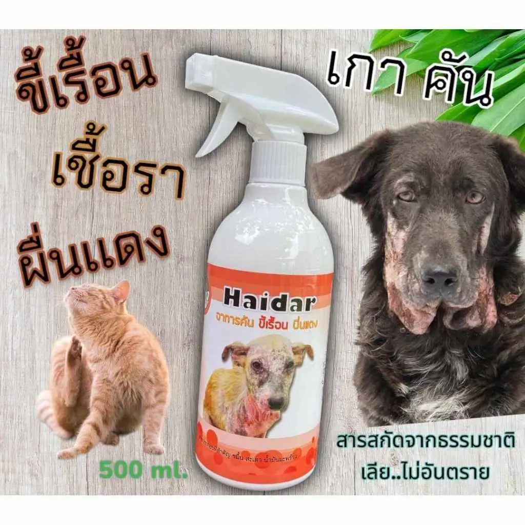 COD Haidar สเปรสุนัข/เเมว ผิวหนังแพ้ง่าย แก้คัน ผื่นแดง 500 ml