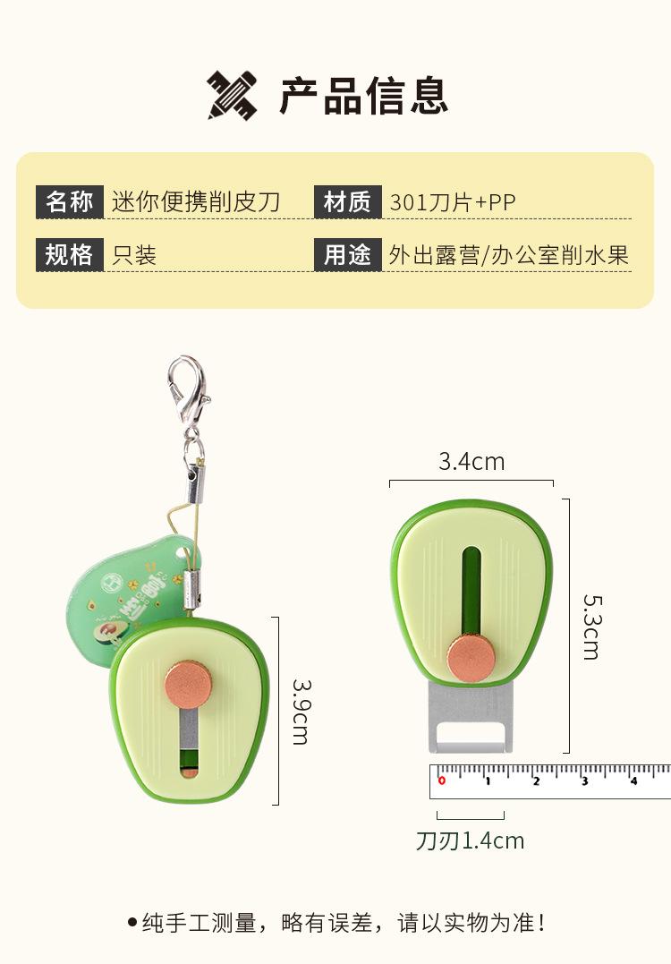 Product Introduction of Avocado portable peeling with fruit mini peeler stainless steel retractable planer metal material 1pcs 16