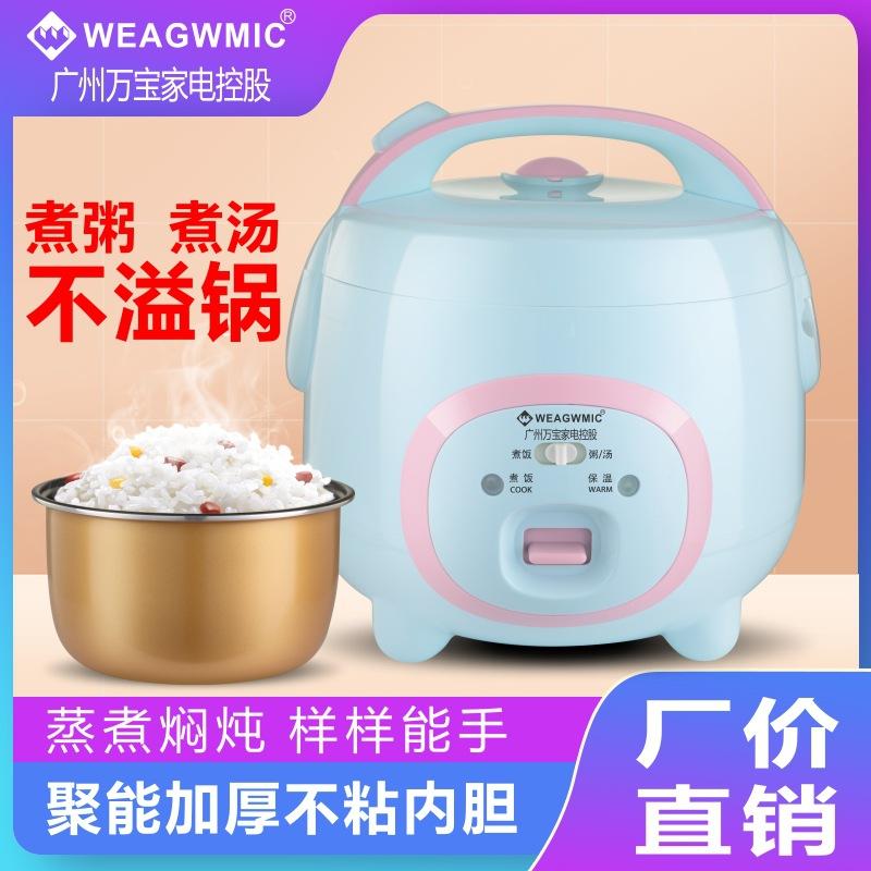 Guangzhou Wanbao 1-2-Person Mini Rice Cooker Small Rice Cooker Internet-Famous Dormitory 3-4 Household Rice Cooker 1
