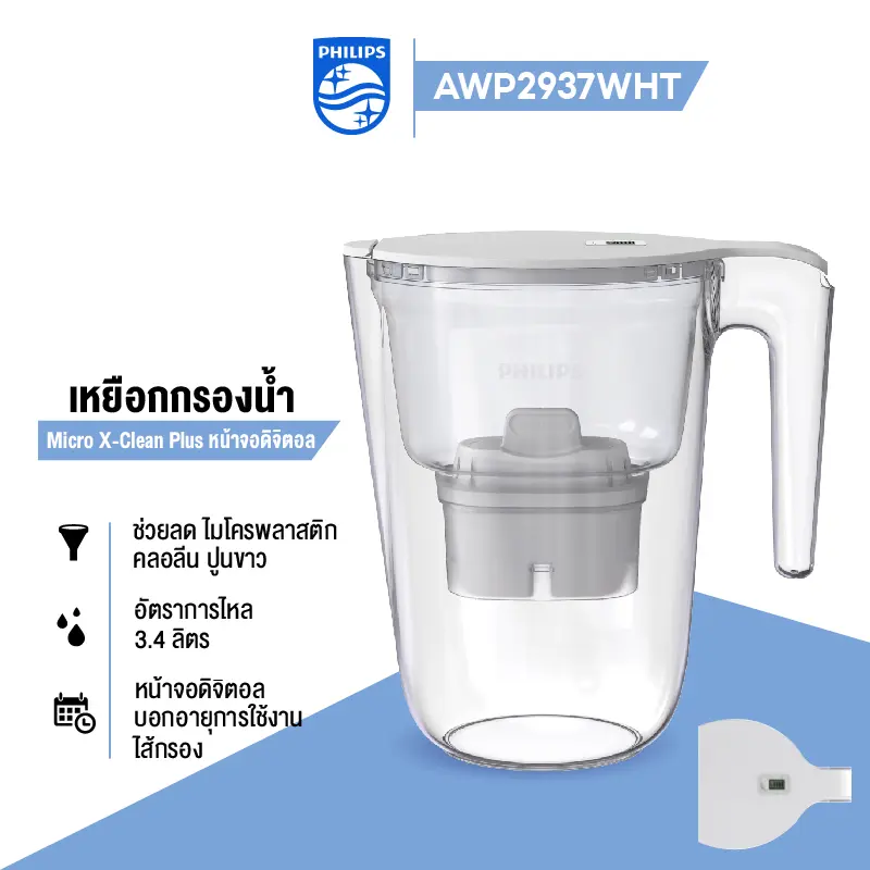 philips water AWP2937WHTเหยือกกรองน้ำ Micro X- Clean Plus