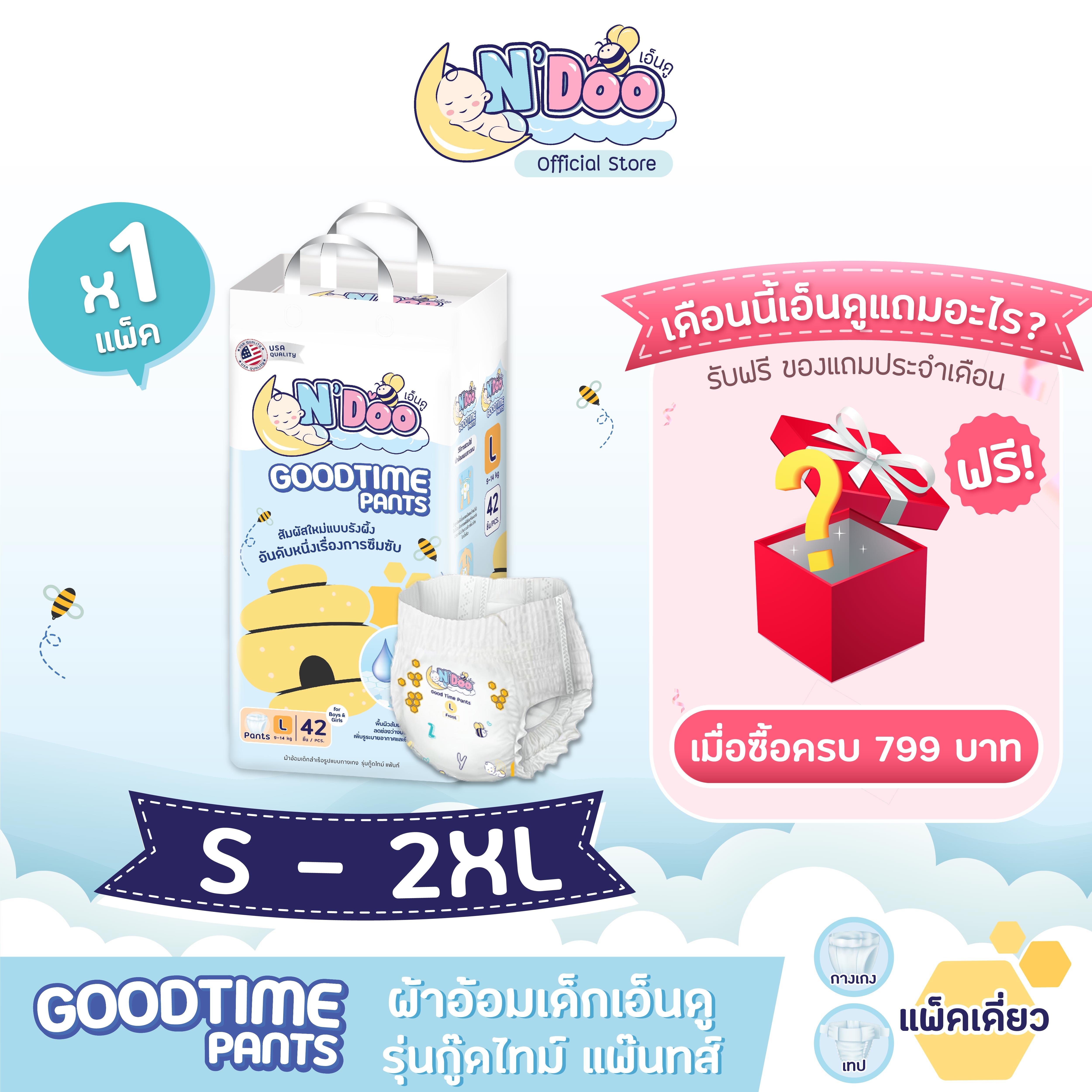 N’Doo GoodTime Pants (Size S-2XL) | แพ็คเดี่ยว | เอ็นดู กู๊ดไทม์แพ๊นส์ แพมเพิส แบบเทป/กางเกง ผ้าอ้อม