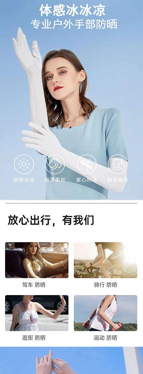 Product Introduction of [3800 Positive Reviews] Summer Long Sun Protection Gloves for Women, Ice Sleeves, Extended Ice Silk, Breathable, Non-Slip, Touchscreen, Cycling, Driving, UV Protection 2
