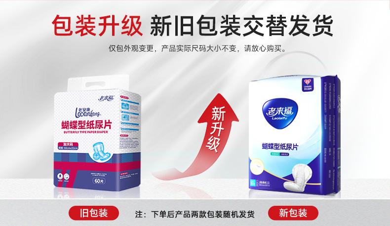 Product Introduction of Laolaifu Adult Paper Diaper Butterfly-Type Nursing Diapers Male and Female Elderly Diaper Diaper 0