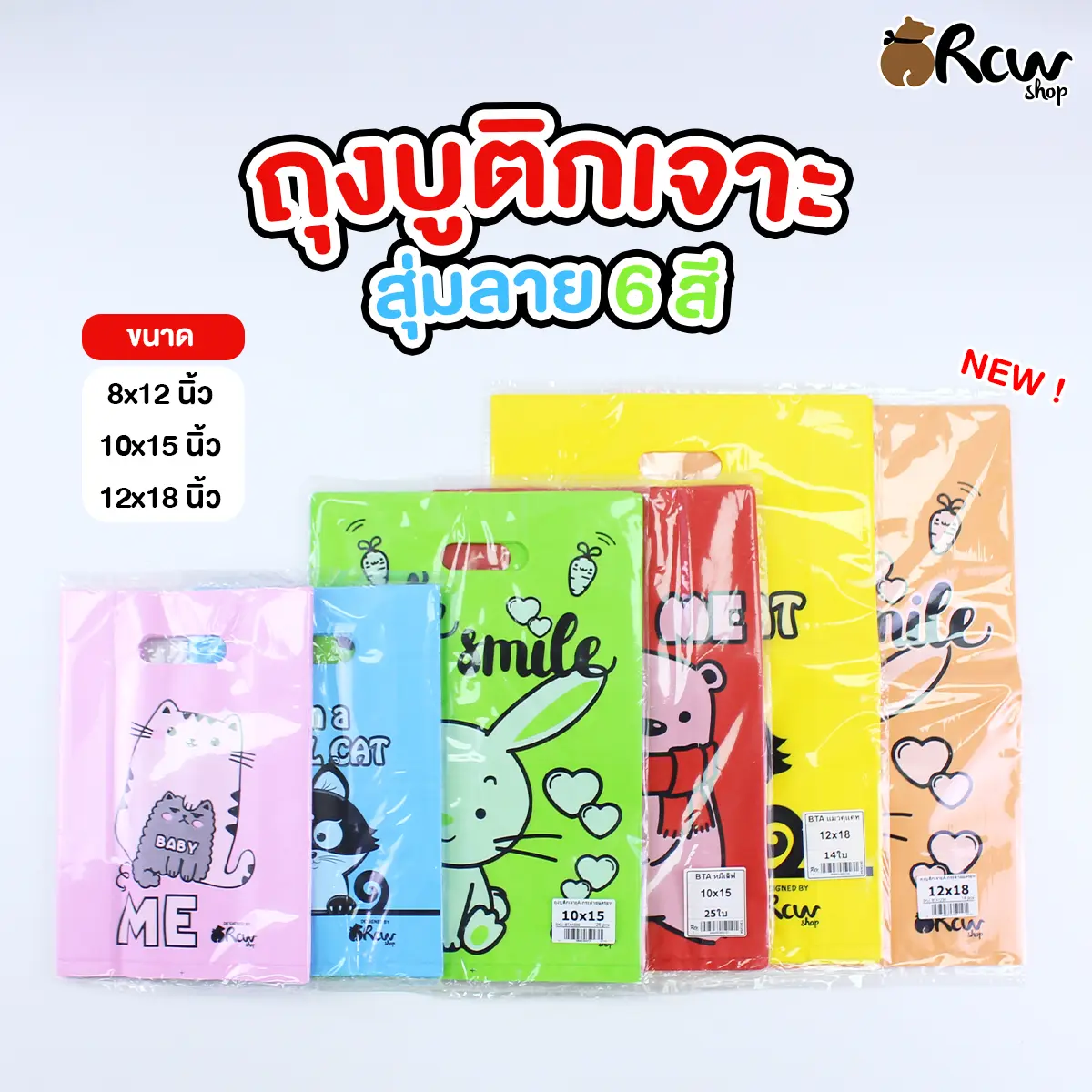 ถุงหื้วบูติกเจาะ แบบสุ่มลาย 6 สี (สินค้ามีหลายขนาด , จำหน่ายเป็นแพ็ค)