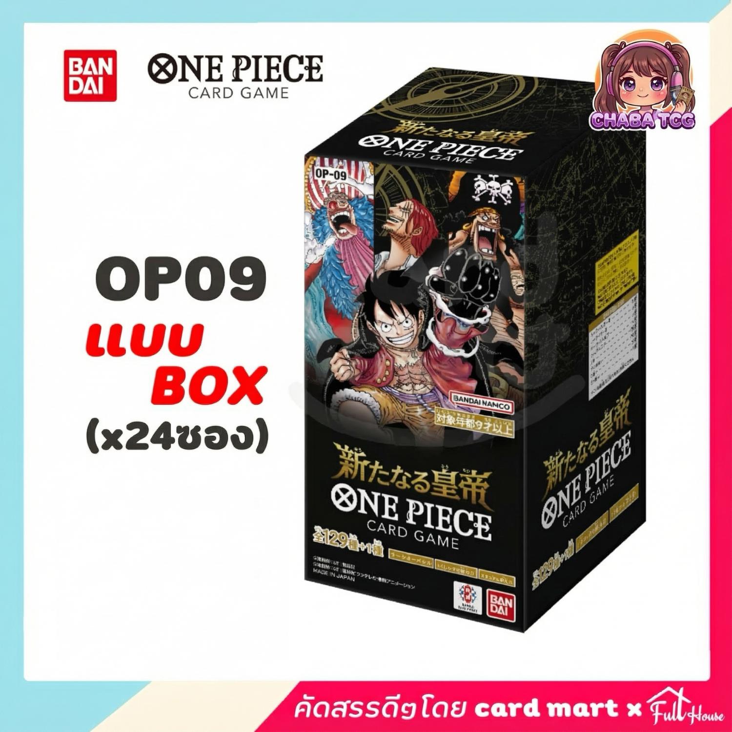 OP09One Piece TCG OP-09 booster box bandai วันพีช