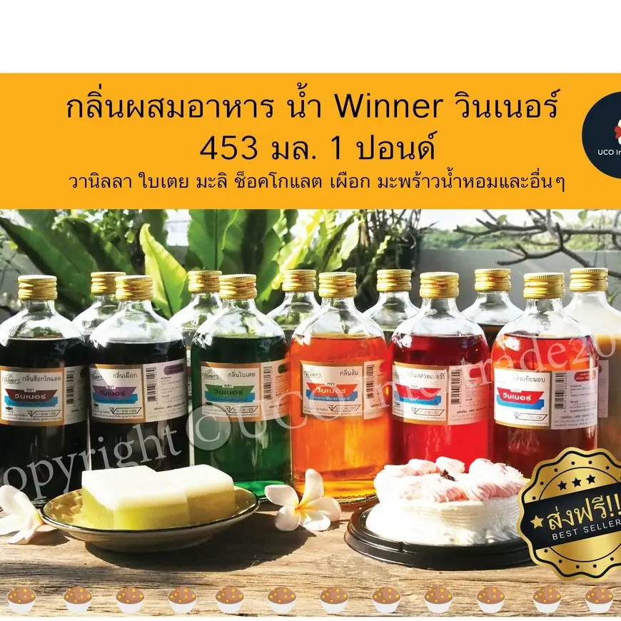 กลิ่นผสมอาหาร น้ำ Winner วินเนอร์ ขวดใหญ่ 453 มล. 1 ปอนด์ มะพร้าว มะลิ