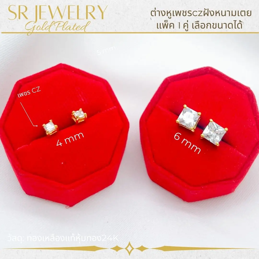 ต่างหูแป้นเสียบเพชรสี่เหลี่ยม ฝังหนามเตย เพชรCZ เกรดพรีเมียม หุ้มทองคำแท้ สินค้าแพ็ค 1คู่ by สุปราณีเอสอาร์โกลด์