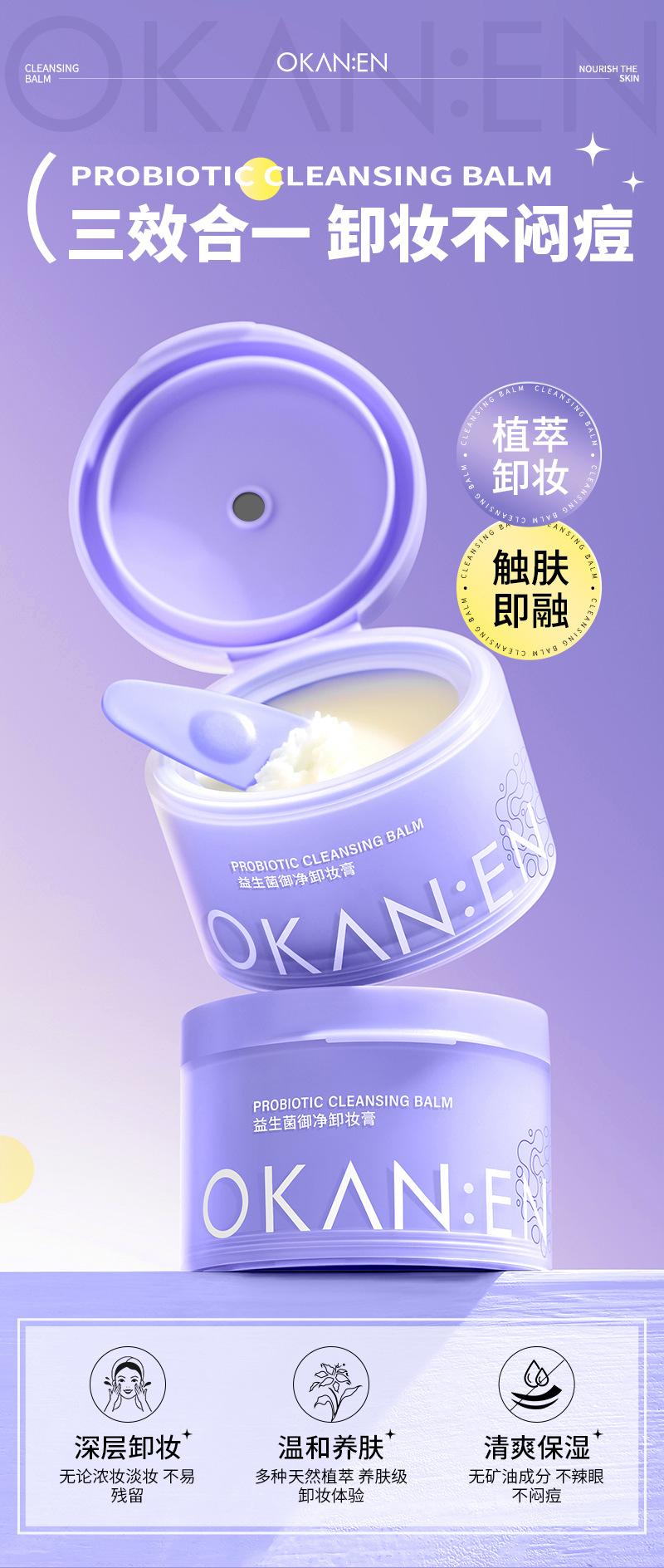 Product Introduction of In Stock Cleansing Cream Eyes, Lips and Face Three-in-One Gentle Removal of Makeup, Grease Removal, No Stimulation, No Tension 6