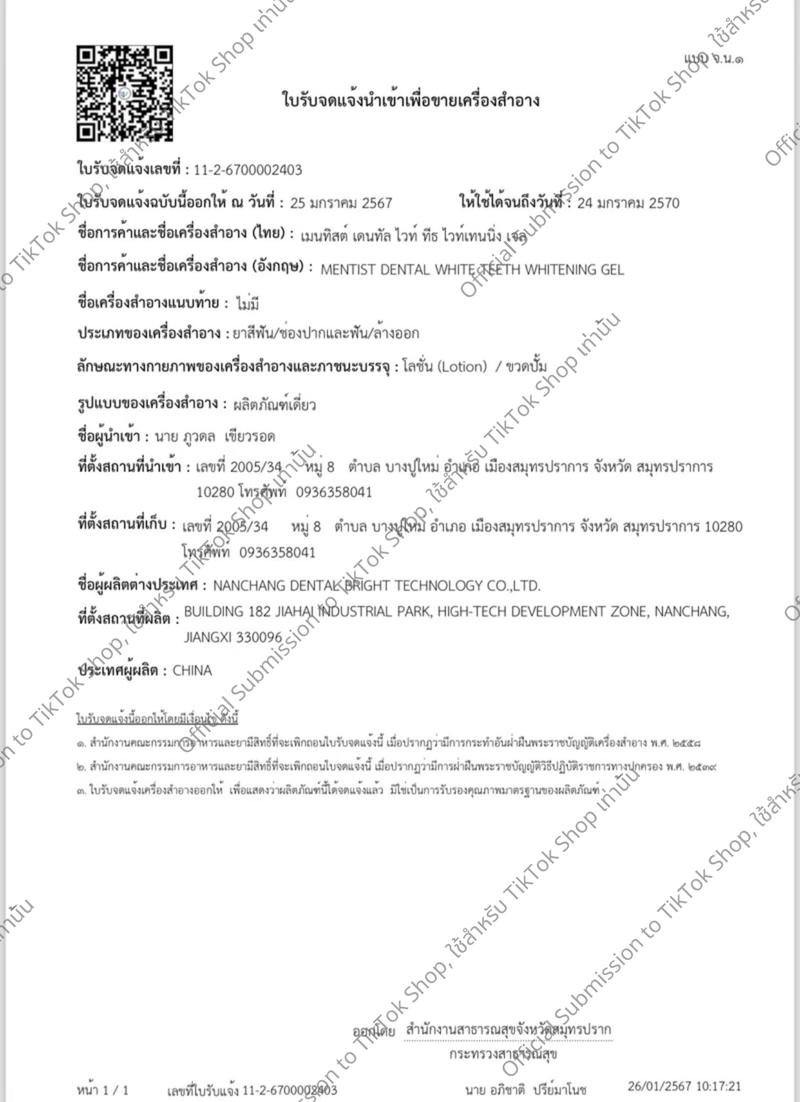 Product Introduction of เซตฟอกฟันขาว (3 ชิ้น) เครื่องฟอกฟัน+เจลฟอกฟันขาว 2 แท่ง 4