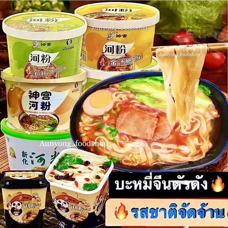 บะหมี่จีนตัวดัง11รสชาติ