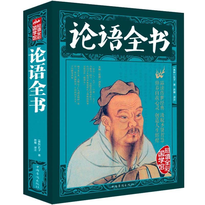 Product Introduction of 100% Quality  Hanzhou BookstoreThe Analects Of Confucius, Super Thick Full-color Illustrations The Complete Analects Of Confucius Confucius Confucius Confucius Confucius Confucius 59 Complete Works HZBOOK [al Literature GDWX Literature Chin 0