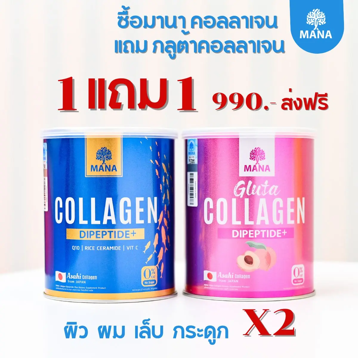 1แถม1 MANA Collagen & Gluta Collagen - มานา คอลลาเจน & กลูต้าคอลลาเจน ( 1 กระปุก 110 กรัม)