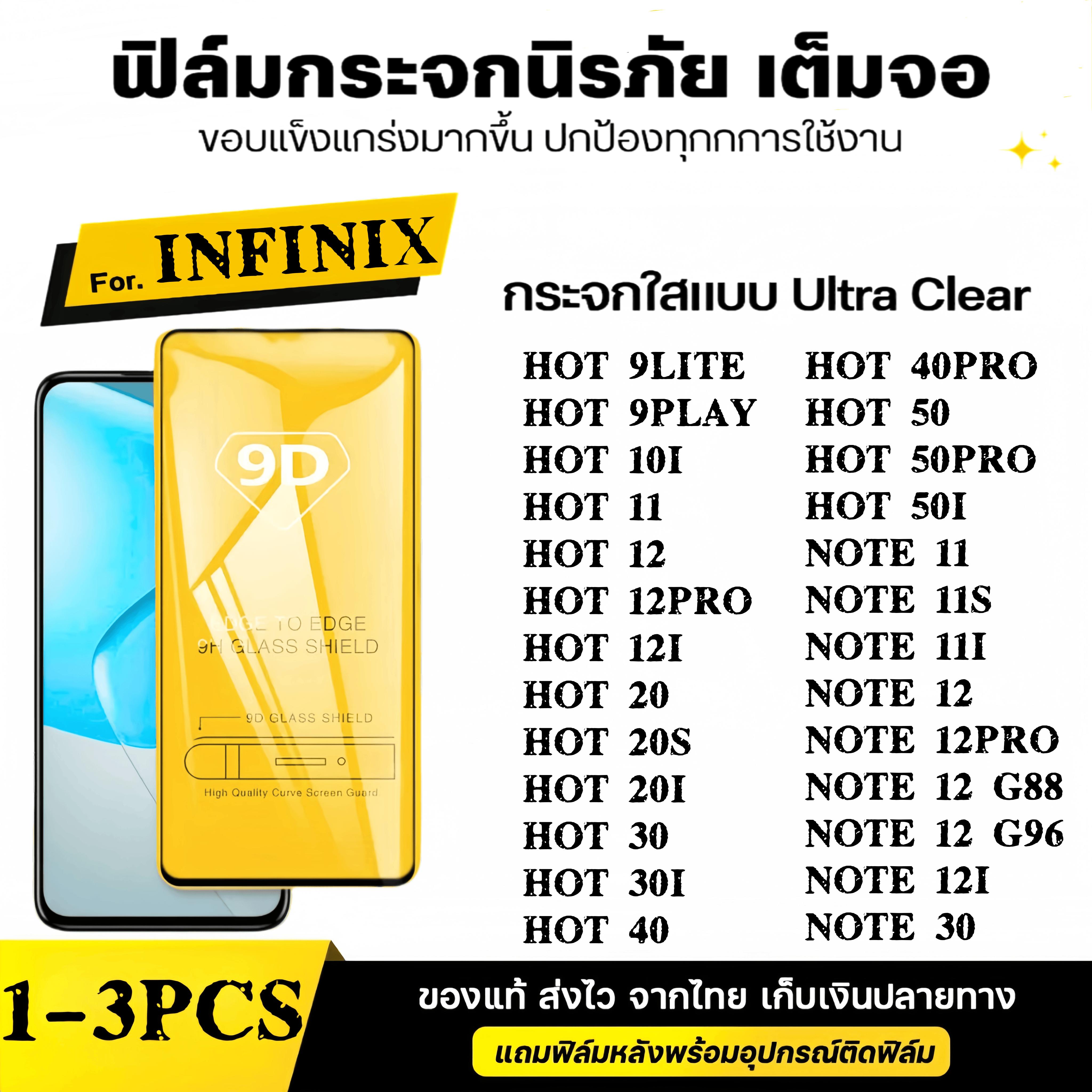 1-3 ชิ้น[ส่งจากไทย] โทรศัพท์อินฟินิกซ์ฟิล์มกระจก ฟมกระจกเต็มจอวโว 9D ป้องกันหน้าจอเ For Infinix Hot 