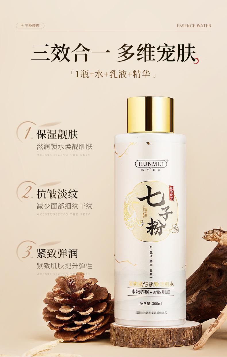 Product Introduction of Qizi Powder Eggshell Revitalizing Water Emulsion Pre-Makeup Essence Firming Anti-Wrinkle Lightening Moisturizing Essence Water Hydrating Rejuvenating Toner 3