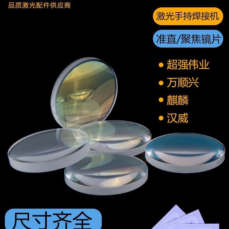 Product Introduction of เลนส์โฟกัส, เลนส์เลเซอร์, Weiye, การตัดด้วยเลเซอร์, เลนส์นูนโพลาไรซ์, D20 * 4.5-F150 / F60, อุปกรณ์เชื่อม, ซ่อมแซม 0