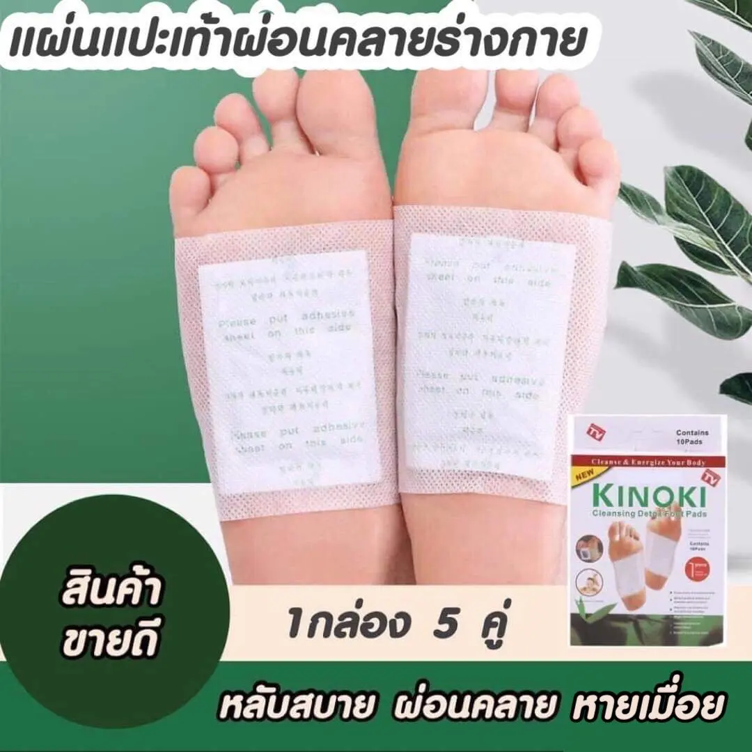 มาร์กเท้าผ่อนคลายแผ่นแปะเท้า