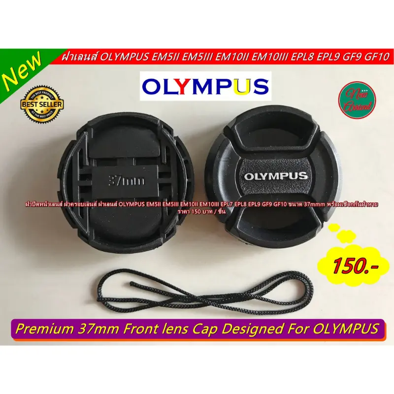 ฝาครอบเลนส์ โอลิมปัส ฝากล้อง Lenscap Olympus 12-32 / 14-42 17mm f2.8 45 F1.8 EM5 II EM10 III EPL9 EPL7 EPL8
