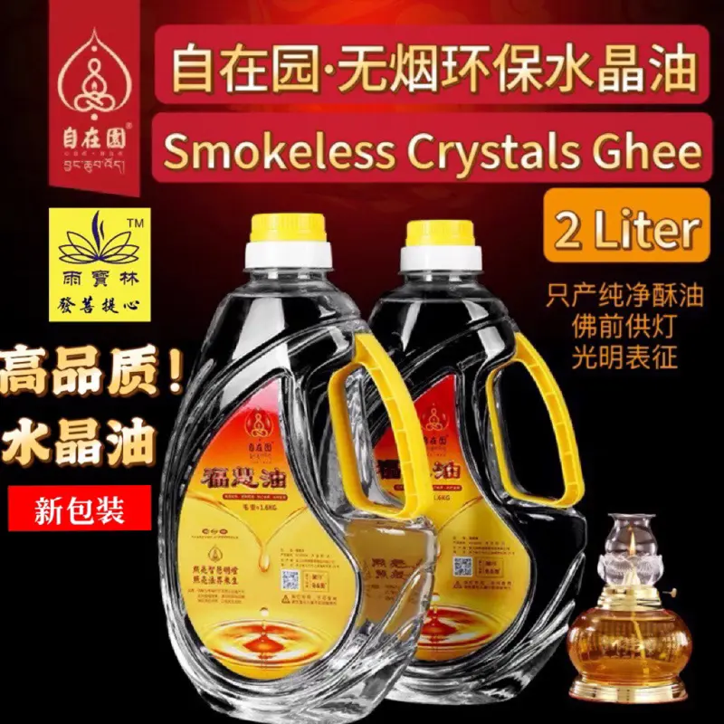 Smokeless Futian Crystal Ghee 2 Liter Fuhua Oil Supply Buddha Eternal Light