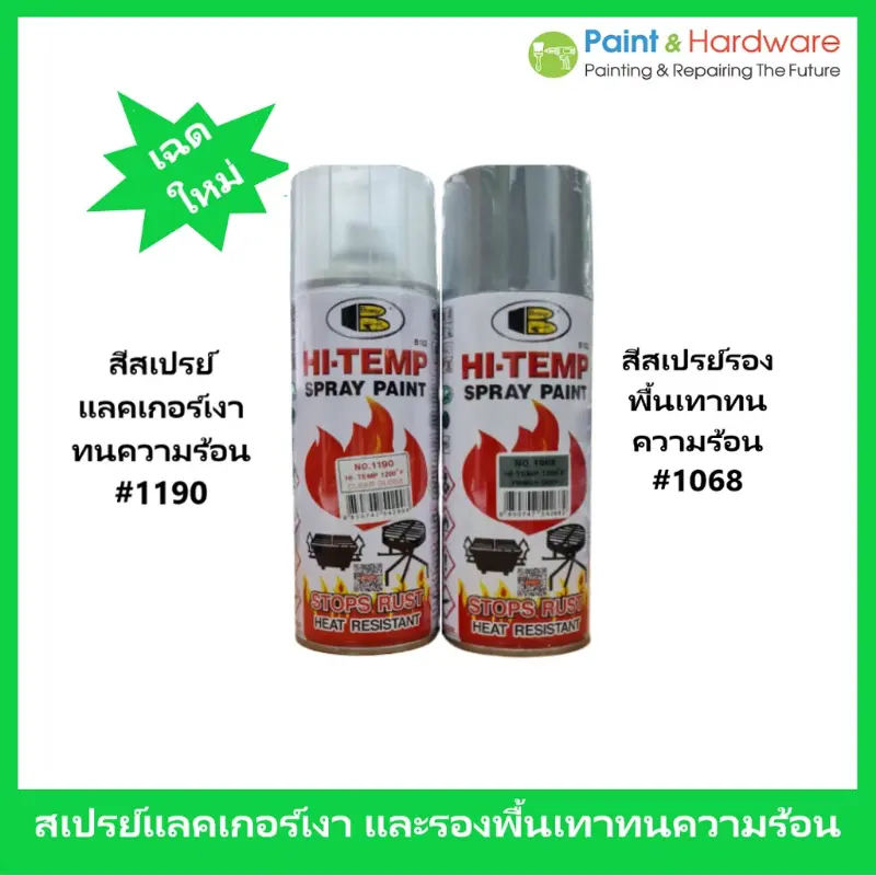 สปอตสินค้า Bosny สีสเปรย์ทนความร้อน บอสนี่ 1200F แลคเกอร์เงา และ สีรองพื้นเทา ทนความร้อนสูง 400ml.