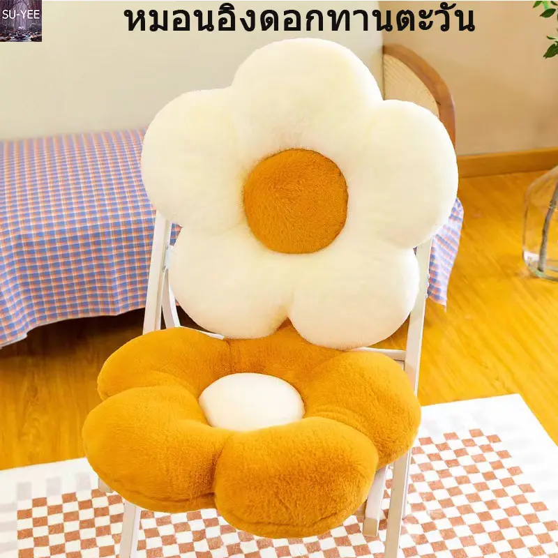 พร้อมส่ง เบาะรองนั่ง เบาะ เบาะดอกไม้ น่ารักมาก หมอนตุ๊กตา หมอนโซฟา
