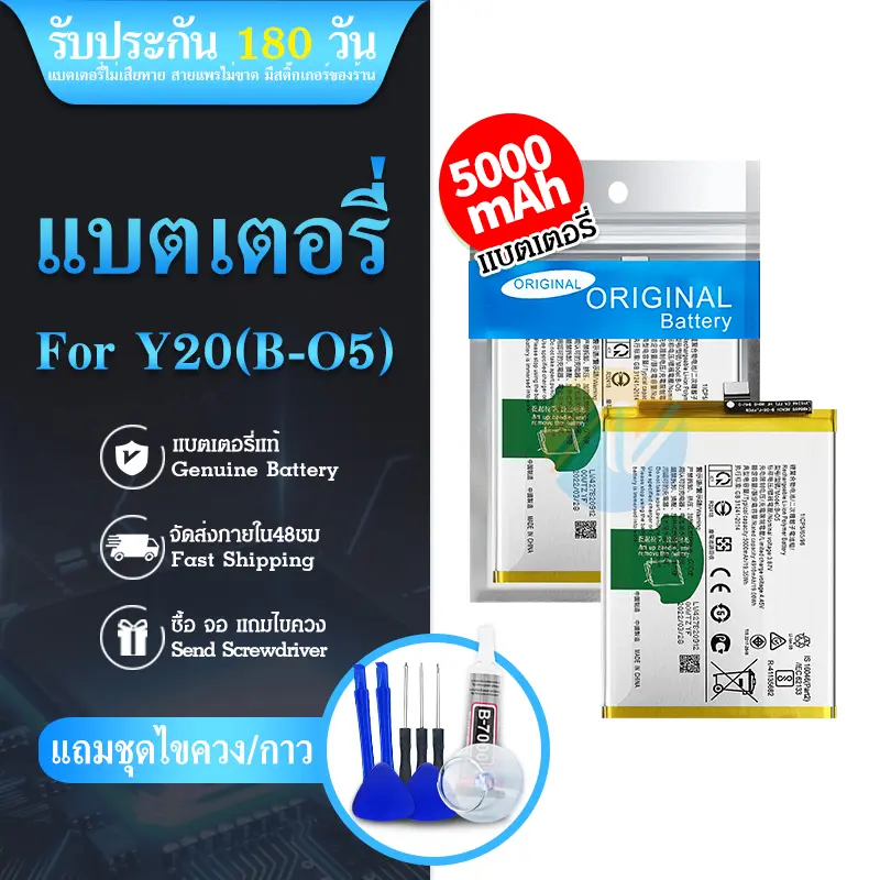 แบตเตอรี่ Y12S Y20 Y15S Y20s B-O5 Battery For  Y12S Y20 Y15S Y20s B-O5 รับประกัน 6 เดือน