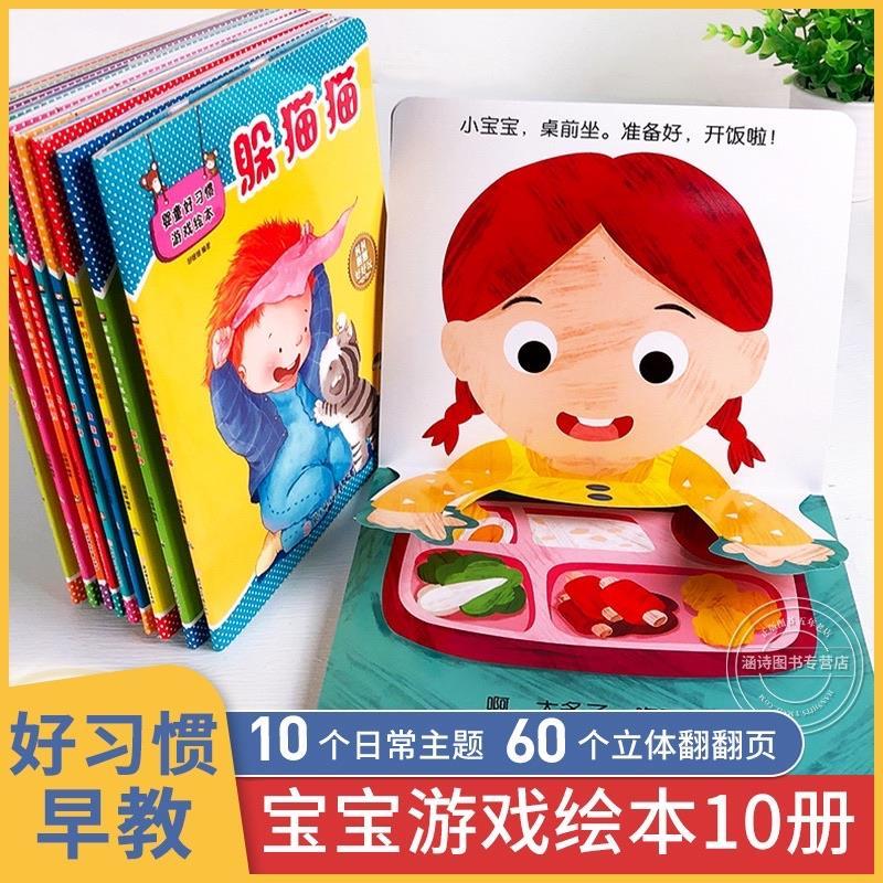 Product Introduction of High Quality 10 Books Interactive Chinese Books Childrens Good Habits Early Learning Books Early Education Good Habits Baby Game Picture Book 0