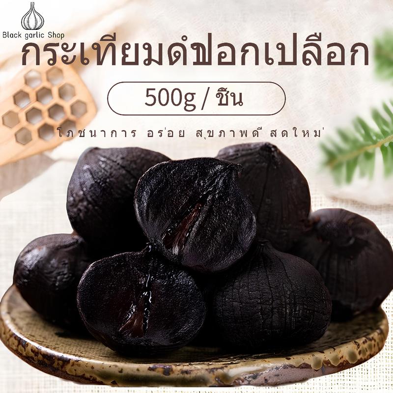 Product Introduction of 【จัดส่งภายใน 48 ชั่วโมง】บูติกกระเทียมดำพร้อมรับประทานกระเทียมดำหัวเดียว 500 กรัมหมักพร้อมรับประทาน 8