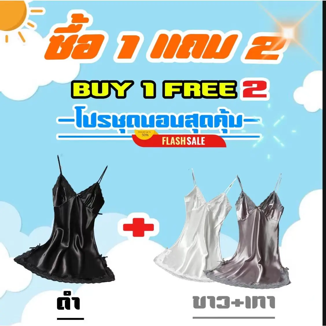 (ซื้อ1แถม2) ชุดนอนลูกไม้ เนื้อผ้าบางเบา เพื่อความสบายในการใส่นอน