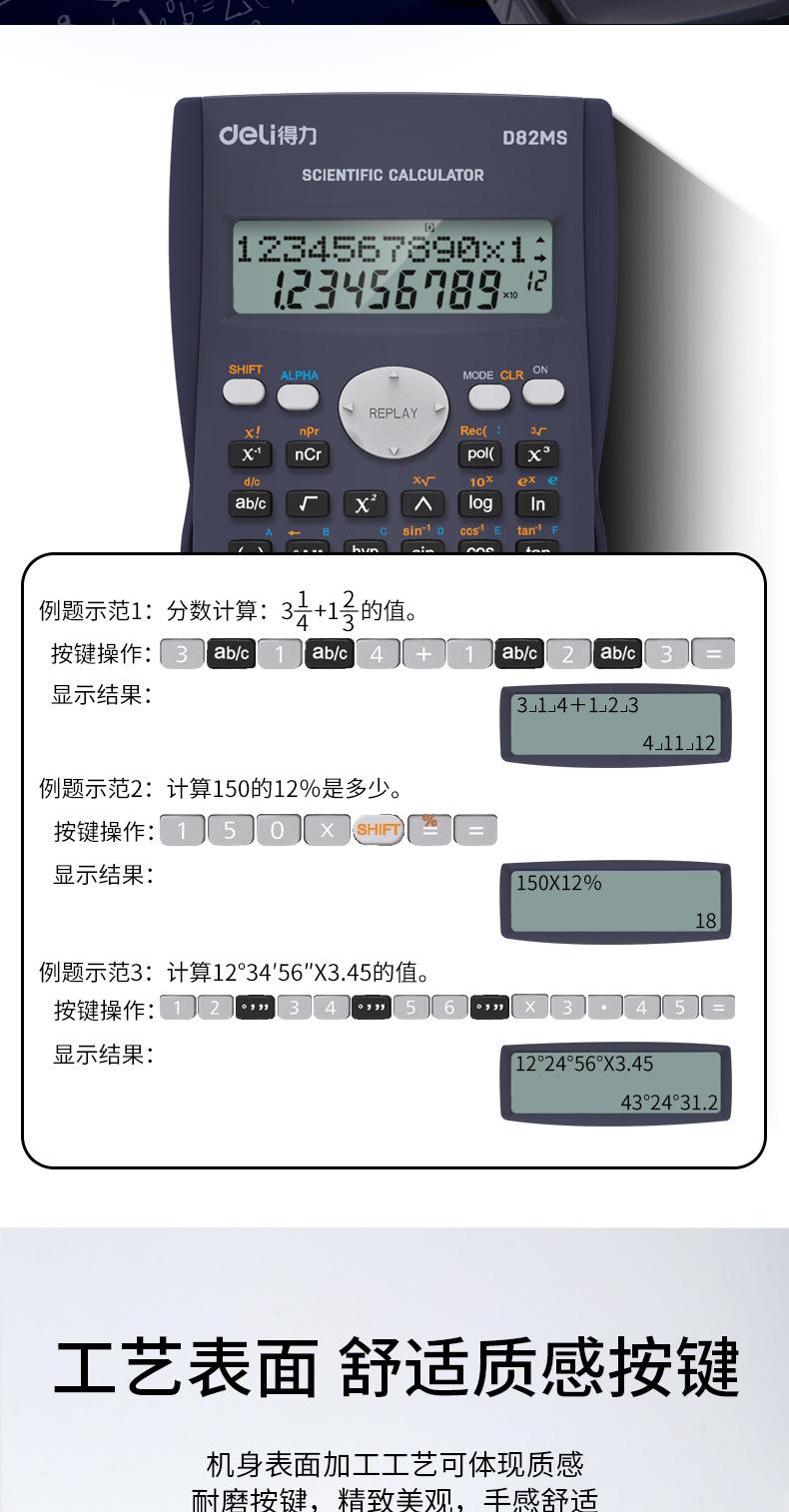 Product Introduction of Deli D82ms Scientific Calculator Electronic Function Computer for Junior High School Students' Classroom Examination 6